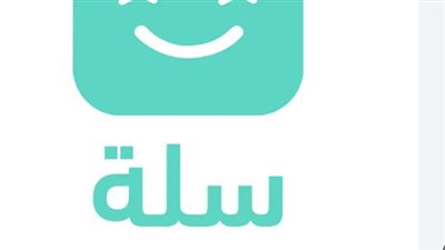 طريقة التواصل مع سلة إلكترونيًا.. وأرقام الاستعلام 