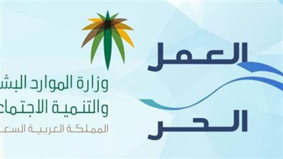 شروط قرض العمل الحر للنساء بالسعودية (رابط)