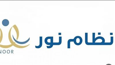 طريقة تغيير كلمة مرور نظام نور 1445