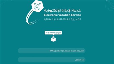 السعودية.. طريقة تسجيل الدخول لنظام الإجازات الإلكترونية (رابط)