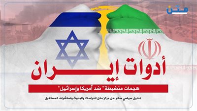 أدوات إيران.. 