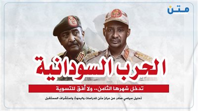 الحرب السودانية تدخل شهرها الثامن.. ولا أفق للتسوية