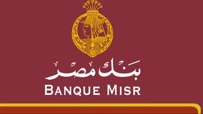  طريقة التقديم في وظائف بنك مصر 2023.. والشروط