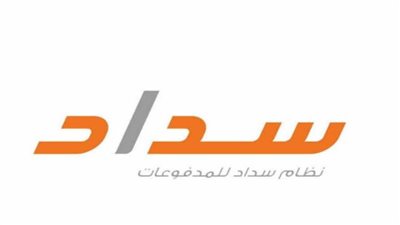 السعودية.. خطوات سداد المدفوعات الحكومية 1445 عبر نظام سداد