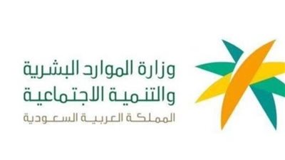 حالات إيقاف الضمان الاجتماعي المطور بالسعودية