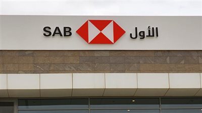  شروط الحصول على تمويل شخصي عبر بنك ساب الأول