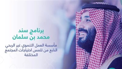 خطوات يجب اتباعها من أجل القيام بالتسجيل في برنامج سند محمد بن سلمان للمطلقات