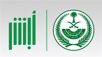 السعودية.. الاستعلام عن رقم الحدود عبر أبشر (رابط)