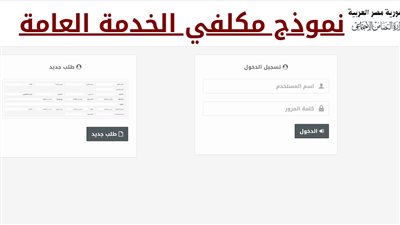 الأوراق المطلوبة ورابط التقديم في الخدمة العامة