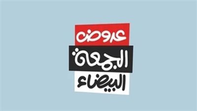 موعد انتهاء تخفيضات الجمعة البيضاء 2023