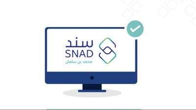 الفئات المستفيدة من دعم سند محمد بن سلمان.. والشروط 