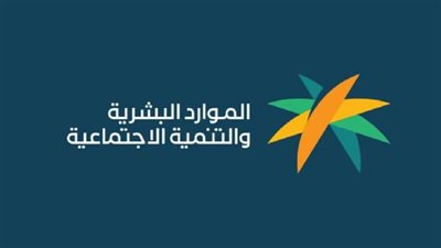شروط الضمان الاجتماعي الجديد بالسعودية.. ورابط الاستعلام