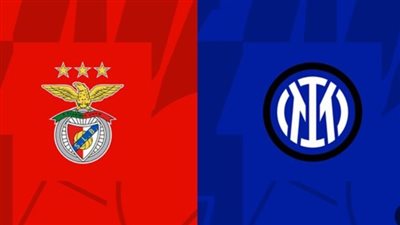 القنوات الناقلة لمباراة إنتر ميلان وبنفيكا في دوري أبطال أوروبا