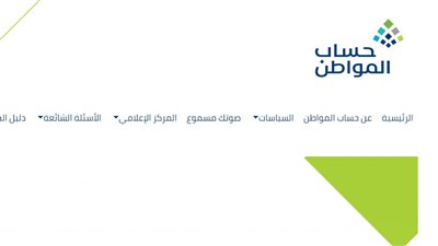  كيفية الاستعلام عن حساب المواطن عبر رقم الهوية 1445