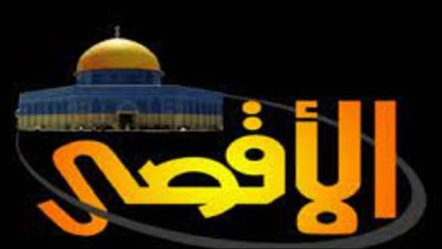تردد قناة الأقصى الفضائية Al Aqsa TV الجديد
