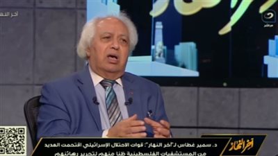  سمير غطاس: قوات الاحتلال الإسرائيلي اقتحمت العديد من المستشفيات الفلسطينية ظنا منهم لتحرير رهائنهم