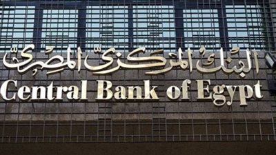 بالأسماء.. تشكيل مجلس إدارة البنك المركزى المصري 