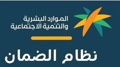 السعودية.. طريقة طباعة مشهد الضمان الاجتماعي 1445