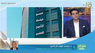  تاج الدين: أكبر مبادرة صحية أطلقتها الدولة هي 100 مليون صحة (فيديو)