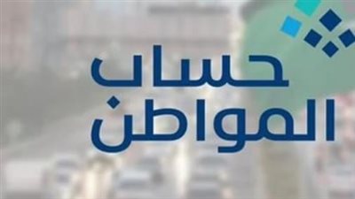 السعودية.. موعد صرف راتب حساب المواطن لشهر ديسمبر 1445