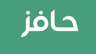 طريقة التسجيل في برنامج حافز