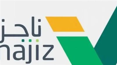 شروط رفع إيقاف الخدمات مؤقتا بالمملكة السعودية