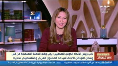 نائب رئيس الاتحاد الدولي للصحفيين: نستنكر بكل قوة حذف حلقة برنامج في المساء مع قصواء (فيديو)