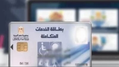 لينك الاستعلام عن بطاقة الخدمات المتكاملة المرحلة الثانية