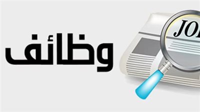 وظائف وزارة العمل بمحافظة القاهرة 