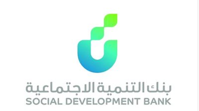 خطوات تمويل الأسرة الجديد من بنك التنمية الاجتماعية السعودي