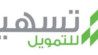شروط التمويل الشخصي من شركة تسهيل
