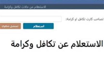 طريقة التسجيل في برنامج تكافل وكرامة
