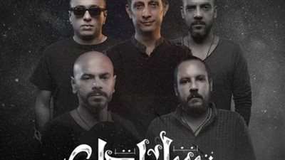 فرقة مسار إجباري تستعد لإحياء ثلاث حفلات غنائية تضامنية في ساقية الصاوي