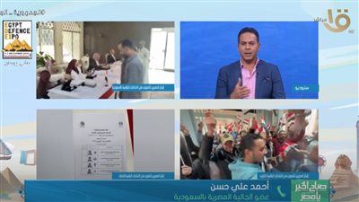 عضو بالجالية المصرية بالسعودية: العملية الانتخابية شهدت إقبالًا كبيرًا (فيديو)