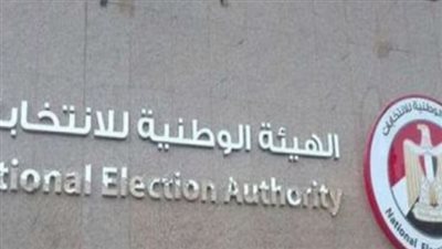  اللواء طارق خضر: الهيئة الوطنية للانتخابات قامت بالدور الموكل لها بأعلى درجات الحيادية