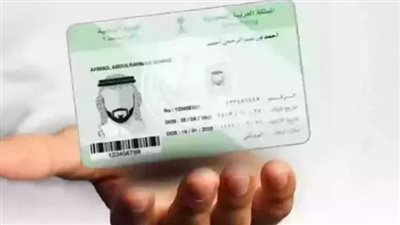 السعودية.. خطوات تفعيل بطاقة الهوية الوطنية للمواطنين بالمملكة 