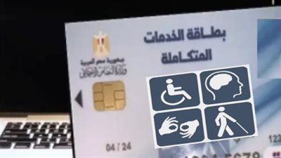  أماكن تواجد حملة هنوصلك لاستخراج بطاقة الخدمات المتكاملة لذوي الإعاقة