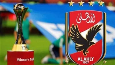  قائمة الأهلي في كأس العالم للأندية