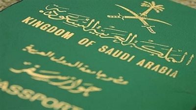  تعليمات استخراج جواز السفر السعودي