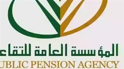 شروط صرف راتب التقاعد للورثة في السعودية