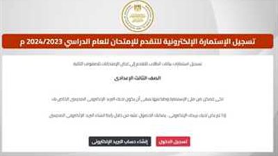 رابط تسجيل شهادة الإعدادية