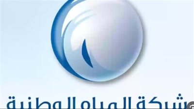 طريقة سداد فاتورة شركة المياه الوطنية بالسعودية 