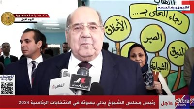 رئيس مجلس الشيوخ: نحيي القضاء المصري على دوره في المشاركة بالعملية الانتخابية (فيديو)