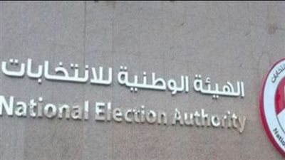 الوطنية للانتخابات: إعلان نتيجة الانتخابات الرئاسية الاثنين المقبل 