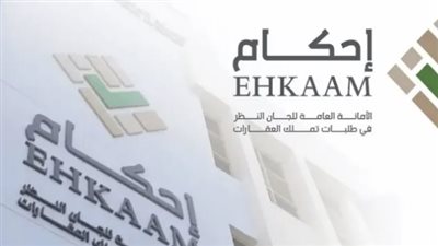 خطوات التقديم على الاعتراض من منصة إحكام