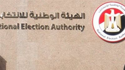 رابط موقع الهيئة الوطنية للانتخابات