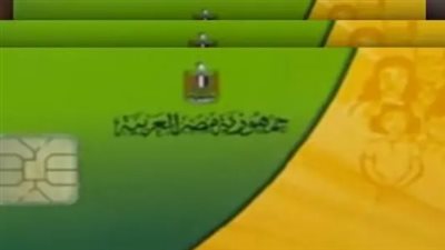 خطوات إضافة المواليد على بطاقة التموين 2024