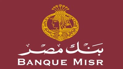 خطوات وشروط التقديم في وظائف بنك مصر 2023