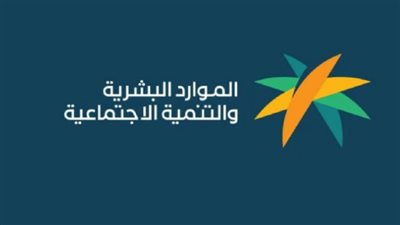 خطوات تعديل بيانات الضمان الاجتماعي بالسعودية 