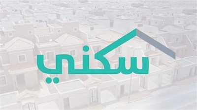 كيفية التقديم في برنامج الدعم السكني (رابط)